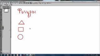 400   409   Рисуем простые геометрические фигуры с распознаванием
