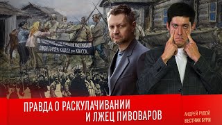 Правда о раскулачивании и лжец Пивоваров