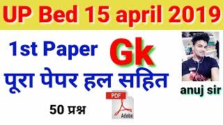 up bed previous year paper//up bed previous year paper 2020