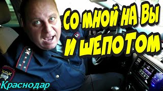 Краснодар?"Со мной на Вы и шёпотом ! Грозный ИДПС и вертикальная съёмка !"?