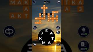 27.03.19 WOW. WORDS of WONDERS. ПАЗЛ ДНЯ. Решение последнее слово ЗАМЕТКА!!!! #WOW #ответы#игры