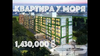 Купить квартиру в Паттайе - Trio Gems 45 sqm