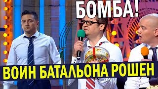 В коробку рошен только АНАЛИЗЫ - Зеленский ЖЖЁТ! Квартал 95 Лучшие ПРИКОЛЫ До Слёз