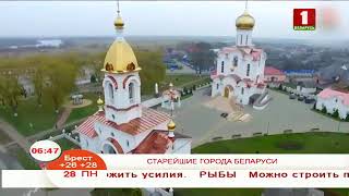 ТОП-3: cамые древние города Беларуси