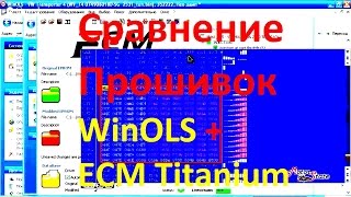 Курсы Чип Тюнинга Онлайн ✓ Сравнение Прошивок Топливных Карт в ECM Titanium + WinOLS