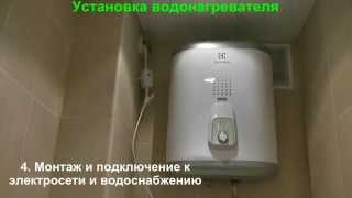 Установка водонагревателя с подключением