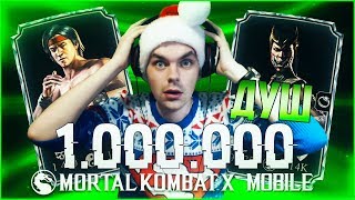 АККАУНТ МИЛЛИОНИК, ТЕОРИЯ АЛМАЗКИ (РОЗЫГРЫШ) || MORTAL KOMBAT X MOBILE