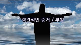 [복음 제시 2편] 십자가 사랑이 참 사랑이라는 증거! 부활! 부활!   홍광선 목사