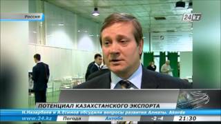 Потенциал казахстанского экспорта