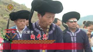 落水洞花山Zos Hmoob  Hav Dej Saus  Tos Xyoo Tshiab