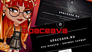 НОВЫЙ ПРИВАТНЫЙ СЕРВЕР SPACEAVA | АВАТАРИЯ