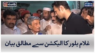 Ghulaam Bilour ka Election Se Mutalik Bayaan | SAMAA TV