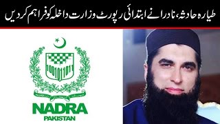 NADRA completes verification of all dead bodies in Abbottabad Hospital