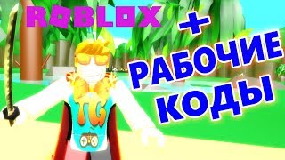 СИМУЛЯТОР РЫЦАРЯ в РОБЛОКС | ПЕТЫ | МЕЧИ | КОДЫ ROBLOX Slaying Simulator