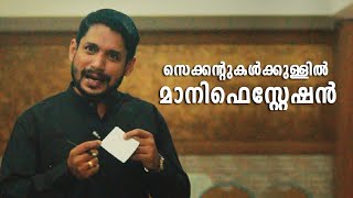 Manifest quickly. Malayalam motivational video by MadhuBaalan