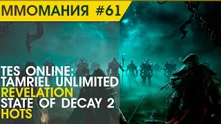 MMOМания #61 (ММО Новости) - TES Online, Revelation, HOTS