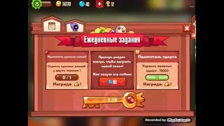 Прохождение ежедневных заданий открываем ключ к лабиринте King of Thieves