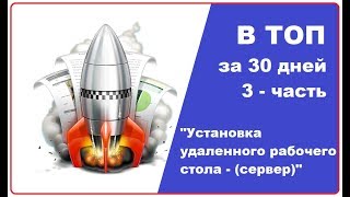 Как получить удаленный рабочий стол - сервер, регистрация и  подключение.