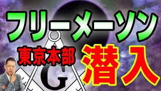 ATLASラジオ2nd 290　フリーメーソンに潜入、メーソン冤罪説、メーソンバーベキュー