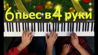 Рождественская музыка НОТЫ  для фортепиано в 4руки | Музыкальная академия Глория