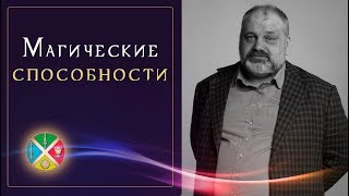 Магическая  сила. Обучение Магии | Школа Таро