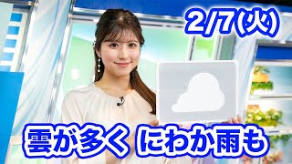 お天気キャスター解説 あす 2月7日(火)の天気