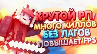 ?КАК СДЕЛАТЬ МНОГО КИЛЛОВ НА СКАЙВАРСЕ? РЕСУРСПАК ДЛЯ ПВП + БЕЗ ЛАГОВ! ● СКАЙВАРС | VIMEWORLD |