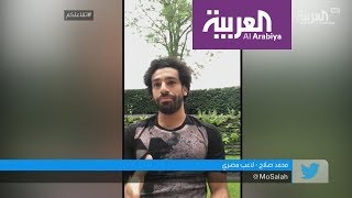 تفاعلكم: سيناريو لحل أزمة محمد صلاح والاتحاد المصري