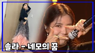 [마마무 솔라] 동그라미가 부르는 네모의 꿈 (세상 감미로움)