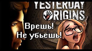 ВОТ ТЕ КРЕСТ!!!  #1 (Yesterday Origins -- прохождение на стриме)