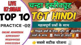 ?07:00AM##UP_TGT #HINDI#TGT best online हिंदी PRACTICE_02#हिंदी_important?? । UP TGT HINDI 2020