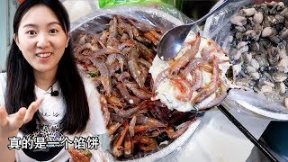 逛吃厦门：7元汉堡一层肉一层蛋，5元大饼一面全是虾！酥脆可口馋人