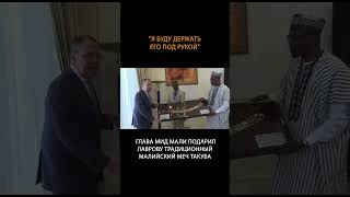 ????Лавров: Я буду держать его под рукой #shortsvideo #shorts