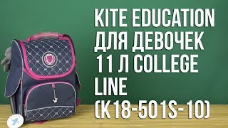 Распаковка Kite Education для девочек 11 л College Line K18-501S-10