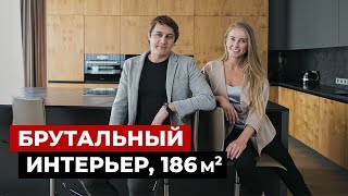 Обзор квартиры в современном стиле, 186 кв.м. Разбор бюджета, рум тур