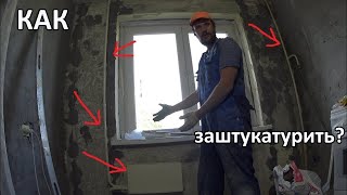 Штукатурка стены со стояками и радиаторной батареей.
