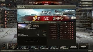 Мастер ПТ-САУ: FV215b (183). Играем и нагибаем без ГОЛДЫ