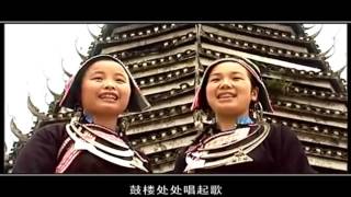 優美音樂中國傳統歌曲 苗族民歌~苗鄉侗寨