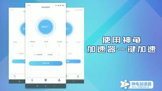 【神龟加速器/VPN】在海外如何看优酷视频？2020超有用的VPN——神龟加速器，带您一键回国，看剧无阻！