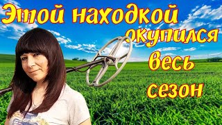 От находки замерло сердце. Окупился весь сезон поиска с металлоискателем. Сова?удивила.