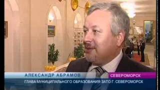 004 Вручение стипендий и премий ЗАТО Североморск одаренным детям и учащейся молодежи