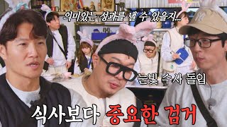 김종국, 아이브×런닝맨 멤버들 편안한 식사 중 나 홀로 단독 수사