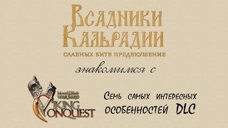 7 самых интересных особенностей Viking Conquest