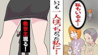 【漫画】美人だけど裏では性格悪い姉を溺愛する両親→見下される妹の私を好きになってくれた幼馴染と結婚した途端家族全員手のひら返しwww【スカッとする話】【マンガ動画】
