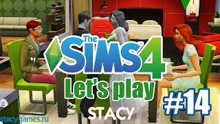 Let's play Sims 4 / Давай играть в Sims 4 (Симс 4) #14 / Алексей-Старик, Не Беременна / Stacy