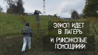 Путь на Алтарь | Dayz Неудержимые 1.0.5