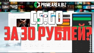 ШОК! GTA 5 ЗА 30 РУБЛЕЙ,CS:GO ЗА 30 РУБЛЕЙ!