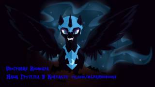 My Little Pony/Фанфик - Биография Кошмара
