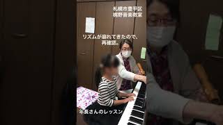 札幌市豊平区【梶野音楽教室】～年長さんのレッスン
