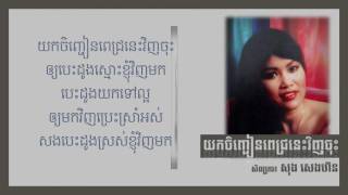 យក​ចិញ្ជៀន​ពេជ្រ​នេះ​វិញ​ចុះ